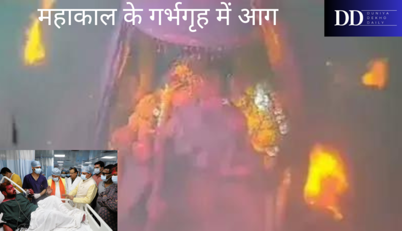 "Fire Breaks Out at Ujjain's Mahakal Temple: Chief Priest Sanjay Guru Among the Injured"