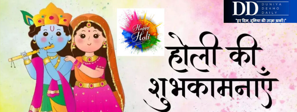 Happy Holi 2024