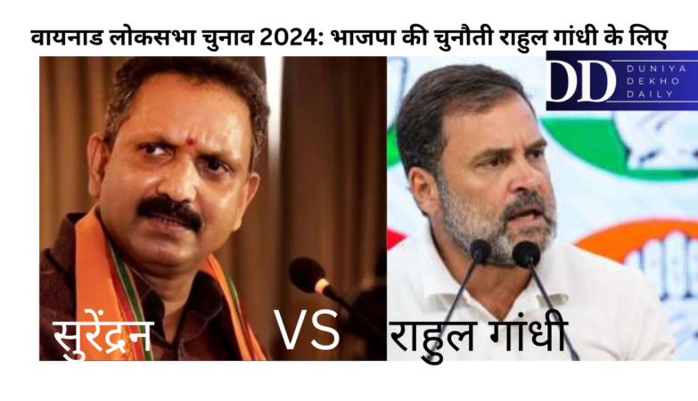 Wayanad Surendran Vs Rahul Gandhi