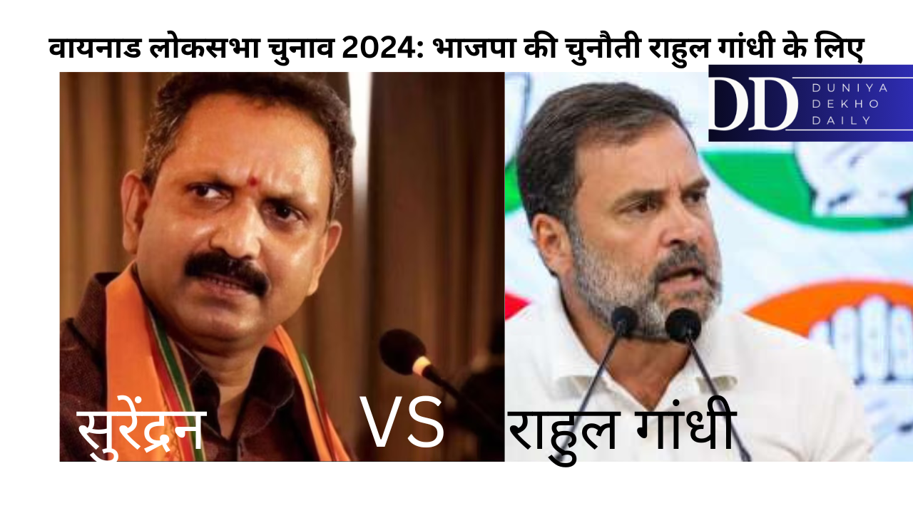 Wayanad Surendran Vs Rahul Gandhi